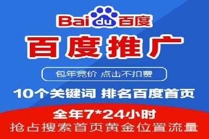 百度竞价推广托管案例剖析